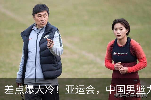 差点爆大冷！亚运会，中国男篮力克沙特，第3支四强！1人6中0低迷